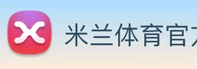 米兰体育官方网站 logo